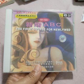 VCD：新版 新婚ABC