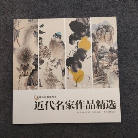 近代名家作品精选 虚谷任伯年齐白石黄宾虹画集