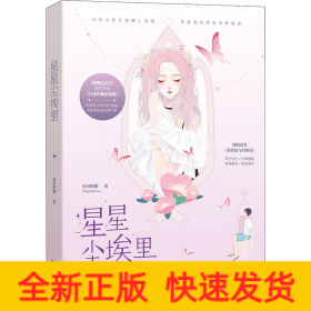星星尘埃里