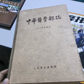 中华医学杂志