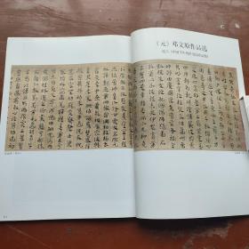 《中国书法》杂志 -邓文原书法作品选，邓文原《致景良尺牍》，邓文原作品考释五则，戴本孝作品选，从戴本孝书法看清初书风之别趣，全国第八届中青年书法篆刻家作品展入展作品选，王学仲娲皇宫石刻，谢钦铭篆刻选