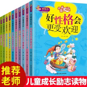 学霸成长记A款 全5册好孩子励志成长记 其实我是*棒的 一二三年级小学生课外书读物 6-10岁熊孩子励志正能量故事书