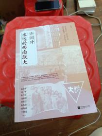 许渊冲：永远的西南联大(诗译英法唯一人、百岁翻译家、北京大学教授、西南联大学子许渊冲的不朽联大)