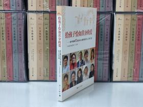 给孩子恰如其分的爱：李子勋等10位知名心理专家谈为人父母之道