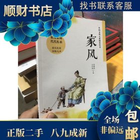 家风/中国文化元素阅读丛书