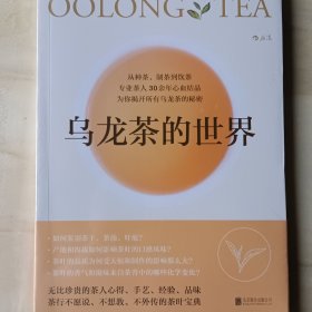 乌龙茶的世界