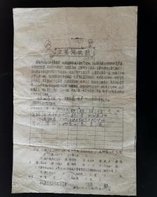 自留地使用证：云南寻甸县款庄公社1962年