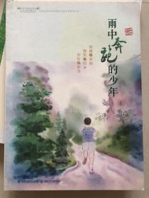 雨中奔跑的少年