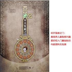 叩开集邮之门