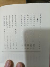 韩非子 （二 ） 四部要籍选刊