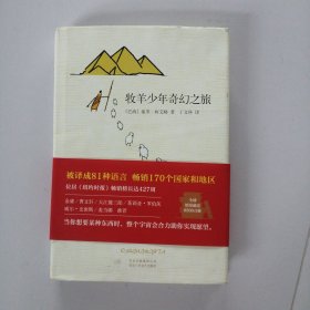 牧羊少年奇幻之旅