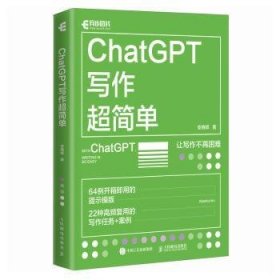 ChatGPT写作超简单