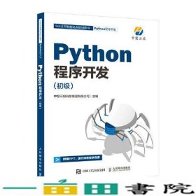 Python程序开发 初级