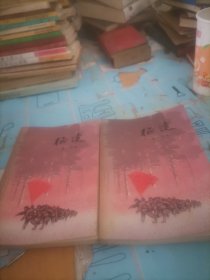征途上下册