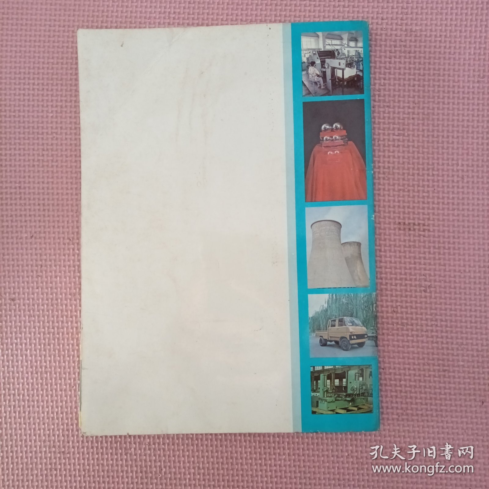 保定市工商企业产品名 录