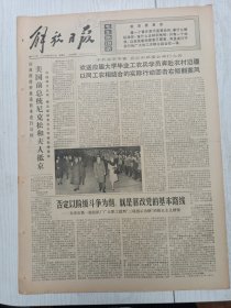 解放日报1976年2月22日，复旦大学中文系陈志强，