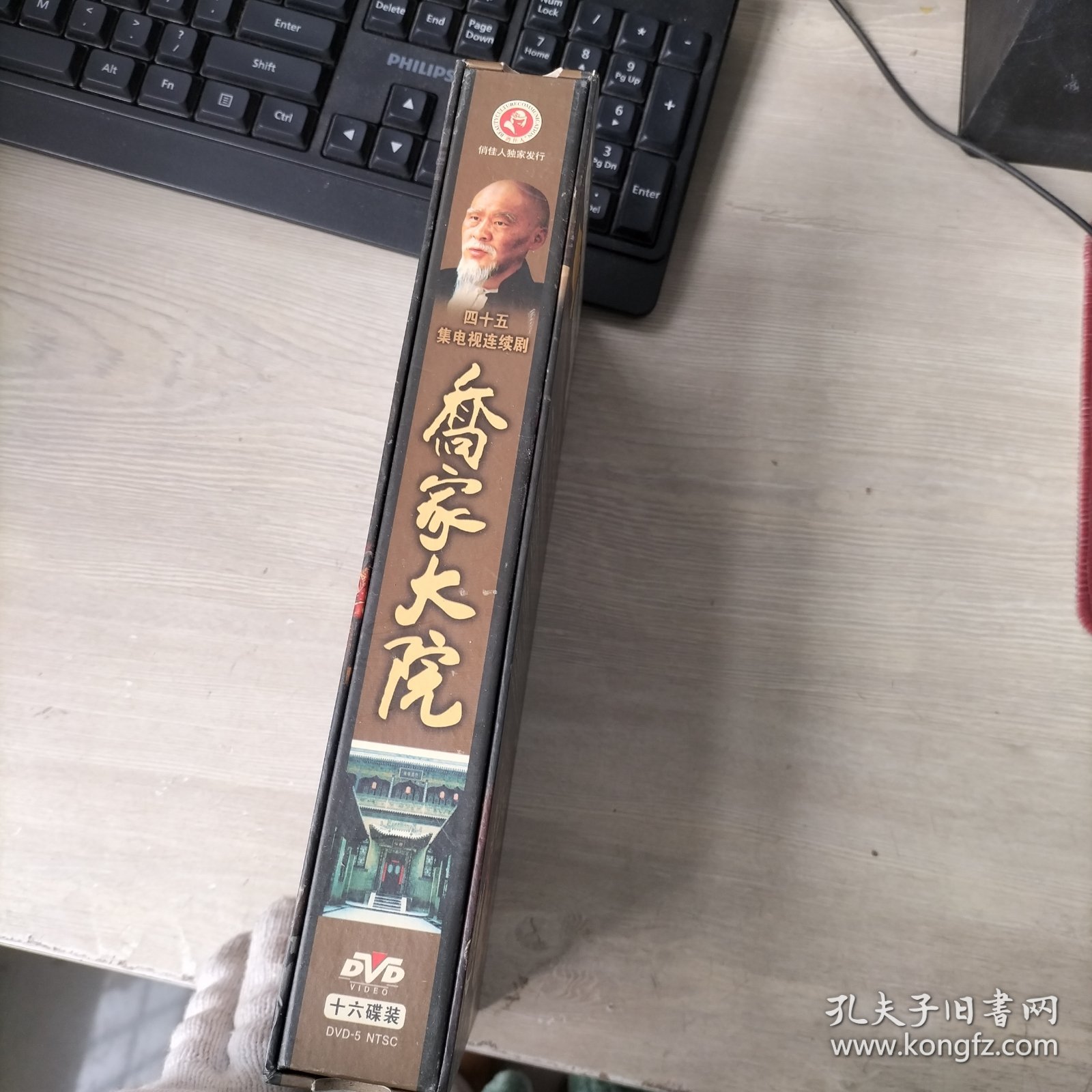 四十五集电视连续剧：乔家大院DVD