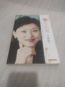 精彩杨澜（珍藏版）