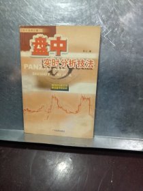 股市胜券在握系列--盘中实时分析