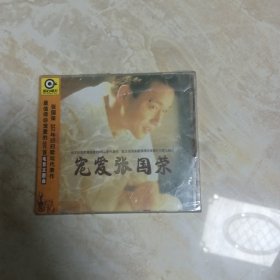 CD：宠爱张国荣 （95年台湾滚石原版 ）未拆封。