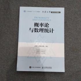 同济大学数学系列教材 概率论与数理统计