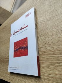 民族文学 2021 6 主题:铁凝《信使》, 《幸福笑容》,《沿着额尔古纳河的走向》,墨西哥原住民女诗人作品专辑!