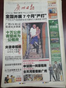 广州日报2010年6月14日