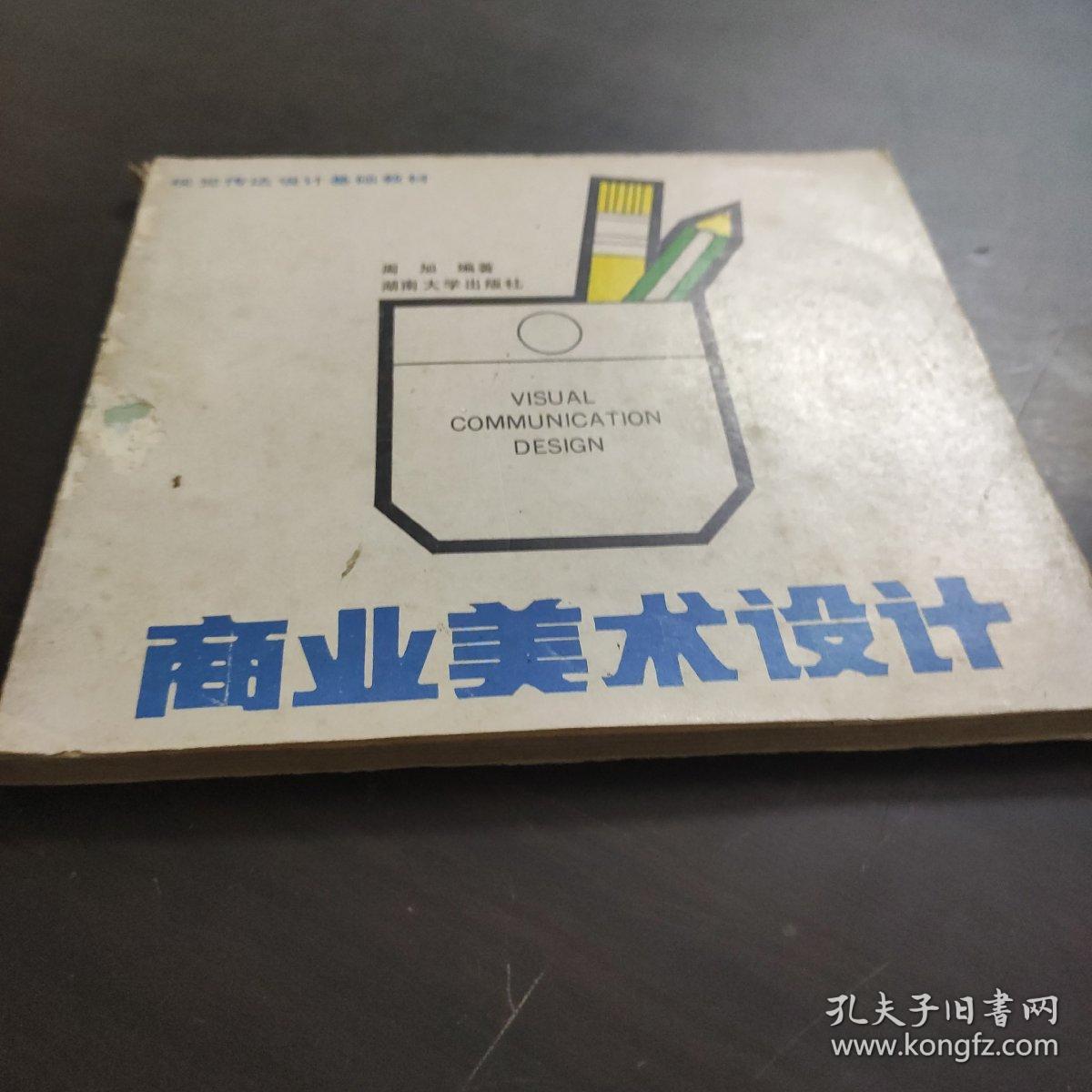 商业美术设计