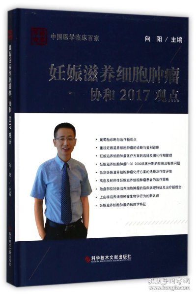 妊娠滋养细胞肿瘤 协和2017观点