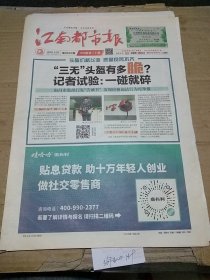 江南都市报2020.5.20