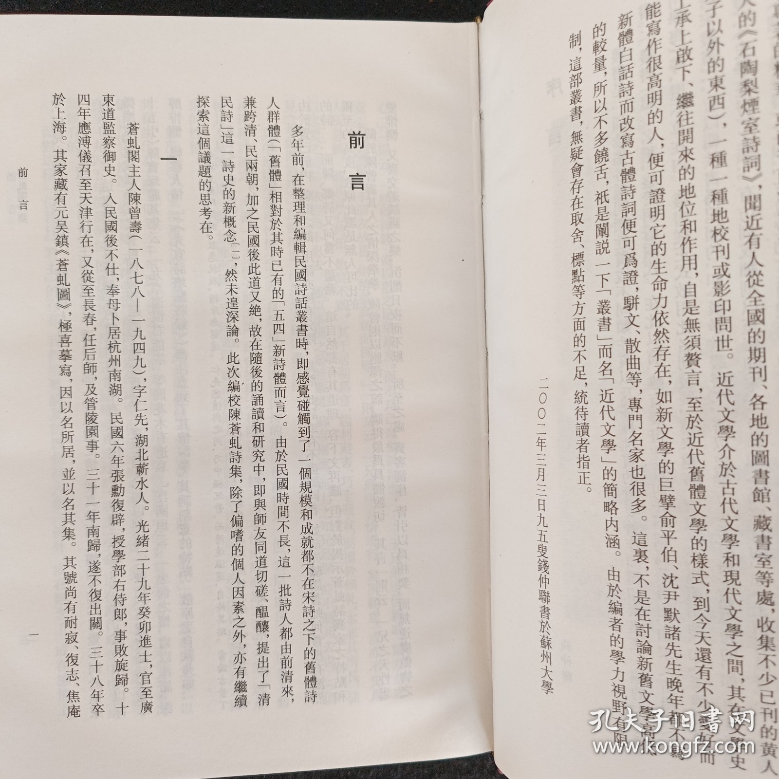 苍虬阁诗集