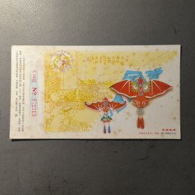 早期明信片 邮资明信片：1999年中国邮政贺年有奖明信片 有40分邮资的实寄明信片 中国民间艺术·风筝--幸福美满 档案盒F