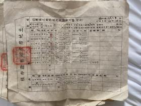 德平县1951年土地房产所有证存根(德平县人民政府印)10张合售