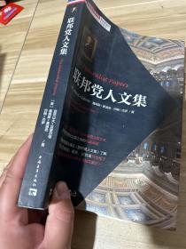 塑造美国的88本书：联邦党人文集