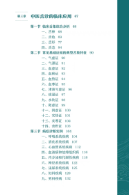中医舌诊图谱