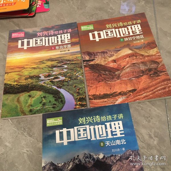 刘兴诗给孩子讲中国地理写给孩子的地理科普书入选“中国小学生基础阅读书目”（不存套只有三本，一本5-7-8一共有三本