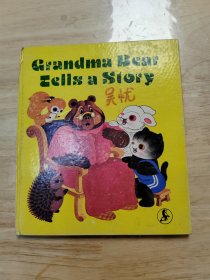 熊奶奶讲故事