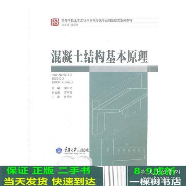 高等学校土木工程本科指导性专业规范配套系列教材：混凝土结构基本原理