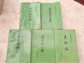 金陵残照记之；酒畔谈兵录、关内辽东一局棋、金陵残照记、逐鹿陕川康、黑网录（全五册）