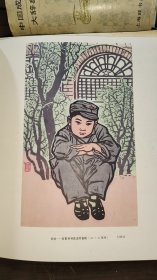 第六届全国版画展览会作品选集 12开精装