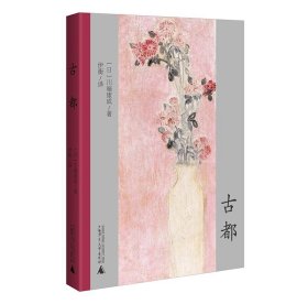 古都