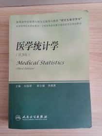 医学统计学