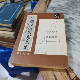 中国造纸术盛衰史
