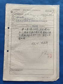 六十年代前后 上海市南区 房地产管理所人民来信经办单 来文者：孙国雄。尺寸26*18厘米，2页