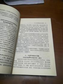 共同走向科学:百名院士科技系列报告集【上中下3册】