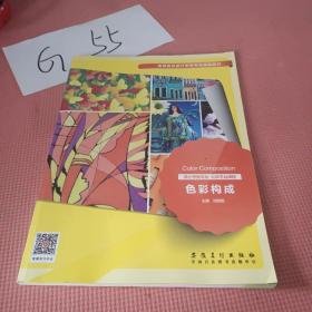 色彩構(gòu)成