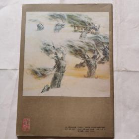 油画选刊（1）--中央美术学院油画系教师作品