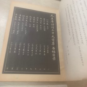 毛主席诗词三十九首草书帖