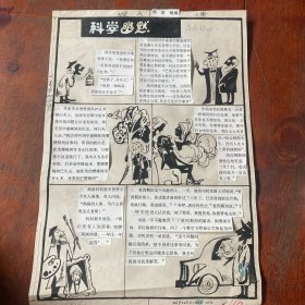 奥秘连环画原稿1张，6张图，尺寸（36*27）cm，如图。货号：奥秘K104