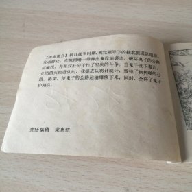 广西革命斗争故事——枫树坳的战斗